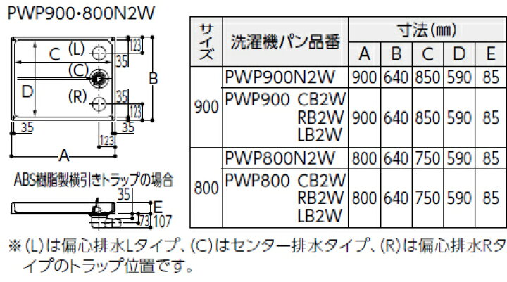 楽天市場】TOTO 洗濯機パン PWP800N2W サイズ800 排水口位置:センター 
