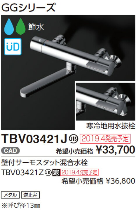楽天市場】TOTO 浴室用水栓金具 TBV03421J GGシリーズ 壁付 