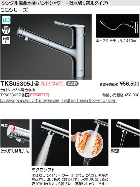 楽天市場】TOTO キッチン用水栓金具 TKS05305Z GGシリーズ シングル 