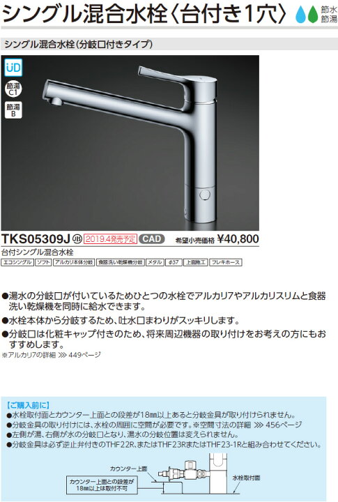 楽天市場】TOTO キッチン用水栓金具 TKS05309J シングル混合水栓 (分岐 