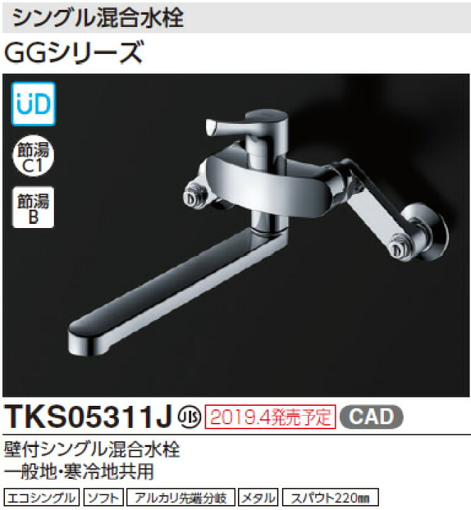楽天市場】TOTO キッチン用水栓金具 TKS05311J GGシリーズ 台付 