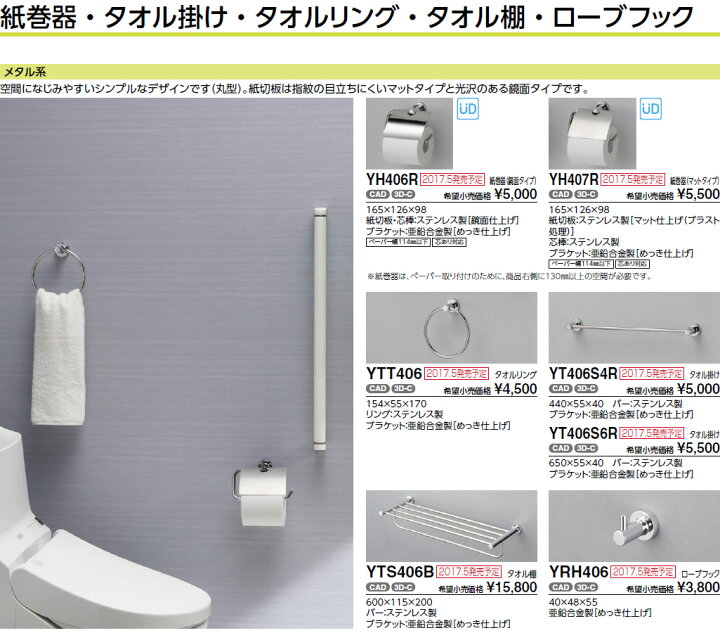 楽天市場】YTS406B TOTO タオル棚 アクセサリー メタル系 浴室内 