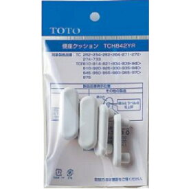 TOTO パーツ 【TCH842YR】 便座クッション組品 便ふた・便座類 【純正品】