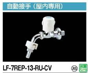 INAX CibNX LIXIL NV ڎ艡 (p) LF-7REP-13-RU-CVyiz
