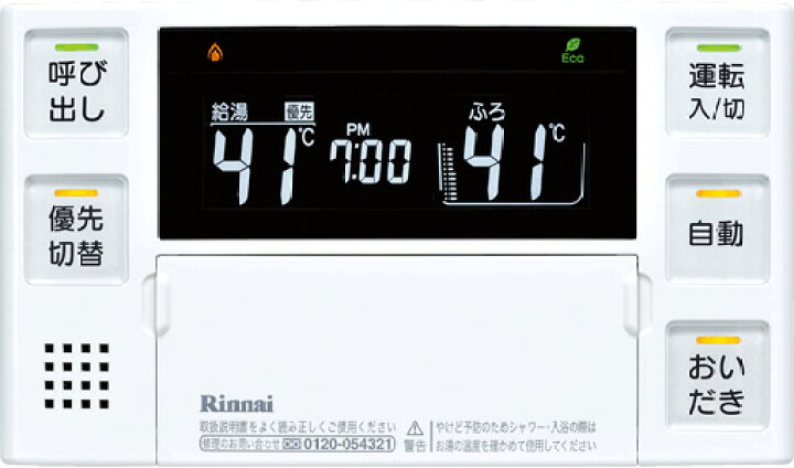 楽天市場】リンナイ 浴室リモコン BC-220V ガス給湯器 インターホン  