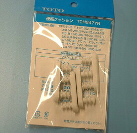 TOTO [トートー] トイレ 便座部品 トイレ部品・補修品 ウォシュレット 便座クッション TCH847YR 【純正品】