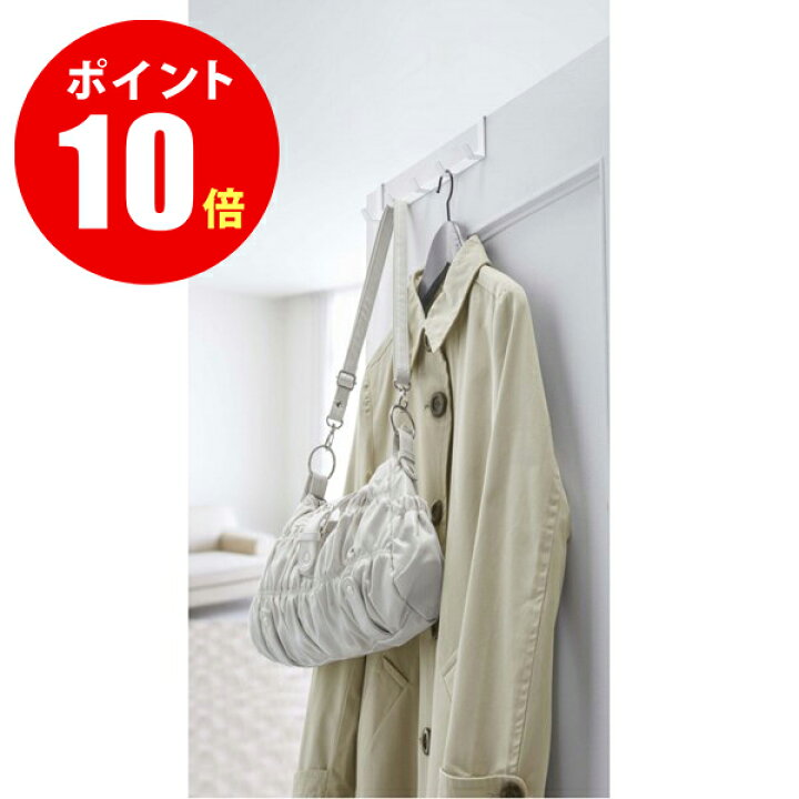 楽天市場】【山崎実業全品ポイント10倍】7649 ドアハンガースマート ワイド ホワイト Door hanger smart wide 山崎実業 : 換気扇の激安ショップ プロペラ君 楽天市場】【山崎実業全品ポイント10倍】7649 ドアハンガースマート ワイド ホワイト Door hanger smart wide 山崎実業 : 換気扇の激安ショップ プロペラ君