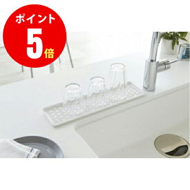 【山崎実業全品ポイント5倍】2621 スリム グラス&マグスタンド アクア ホワイト slim glass&mug stand AQUA 山崎実業