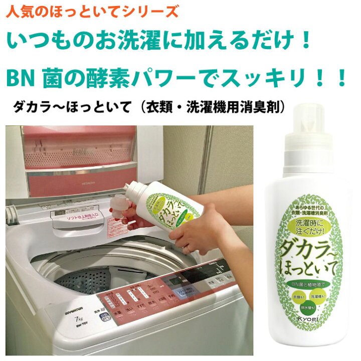 ほっといて 洗剤 | お願いだからほっといて 使い方 – NXREO