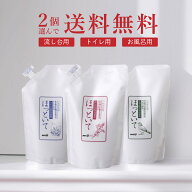 【2個セット】 洗浄消臭剤「ほっといて」つめかえ用 700ml お風呂場用|トイレ用|流し台用 BN菌 納豆菌 明…