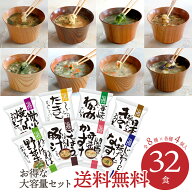 8種×4食セット 32食入り ねばねば野菜|ごぼうがいっぱい入った豚汁|関西の母の味かす汁|じゅわ〜っと揚…
