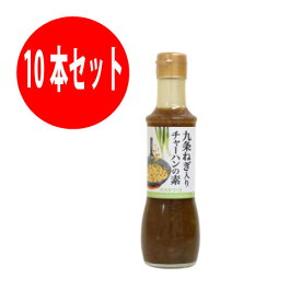 【10本組】【送料無料】九条ねぎ入りチャーハンの素 200ml【パパヤソース】京都ソース 日本産　国産