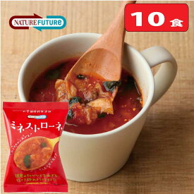 【10食入】ミネストローネ 【コスモス食品 】化学調味料無添加 NATURE FUTURe ミネストローネ