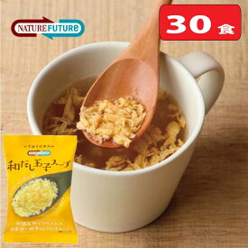 【30食入】和だし玉子スープ 【Nature Future】 たまごスープ【コスモス食品】/ 化学調味料無添加/卵スープ/玉子スープ　北海道産 利尻昆布