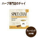 スパイスチャイ 7TB【公式】カリス成城 マサラ チャイ 紅茶 ジンジャー カルダモン クローブ シナモンカシア ナツメッグ ハーブ 専門店