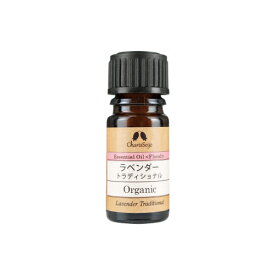 ラベンダー トラディショナル オーガニック オイル 5ml [エッセンシャルオイル] EO 【公式】カリス成城 アロマ 専門店 精油 アロマオイル