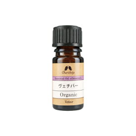 ヴェチバー オーガニック オイル 5ml [エッセンシャルオイル] EO 【公式】カリス成城 アロマ 専門店 精油 アロマオイル スモーキー