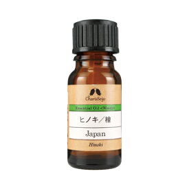 ヒノキ(檜) オイル 10ml【日本産】【国産】 [エッセンシャルオイル] EO 【公式】カリス成城 アロマ 専門店 精油 アロマオイル