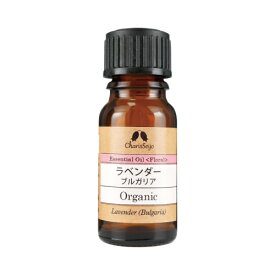 ラベンダー ブルガリア オーガニック オイル 10ml [エッセンシャルオイル] EO 【公式】カリス成城 アロマ 専門店 精油 アロマオイル