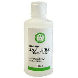 カリス エタノール植物性 100ml 無水アルコール