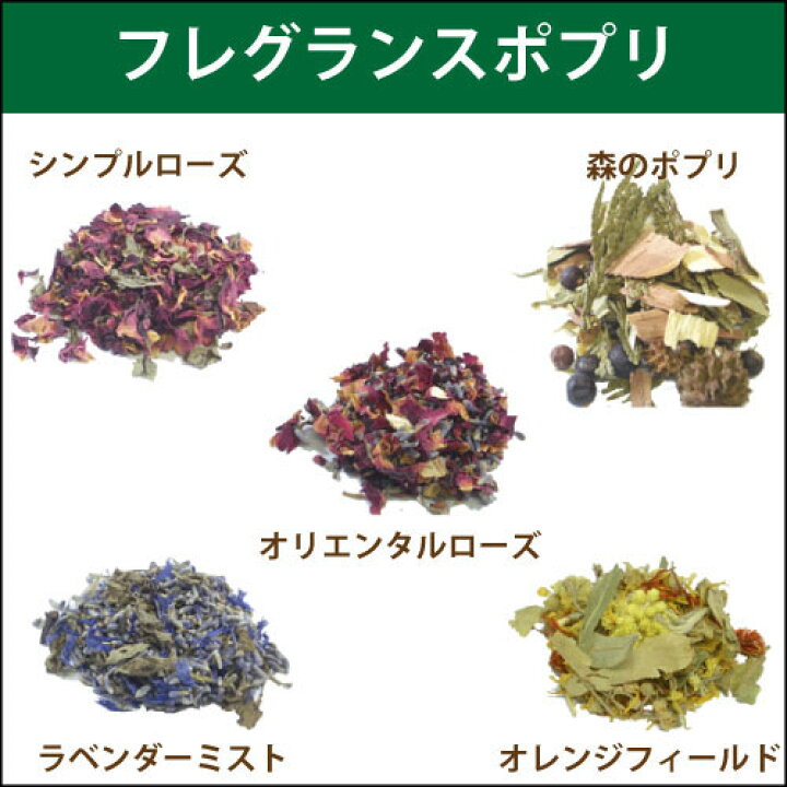 楽天市場 フレグランスポプリ シンプルローズ オリエンタルローズ 森のポプリ ラベンダーミスト オレンジフィールド 各30g カリス成城 カリス成城 ここちeくらしshop 楽天市場 フレグランスポプリ シンプルローズ オリエンタルローズ 森のポプリ ラベンダーミスト オレンジフィールド 各30g カリス成城 カリス成城 ここちeくらしshop