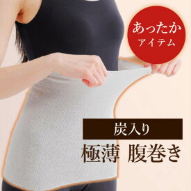 sumi.lab 極薄腹巻き [KinoKoto キノコト] 冷えとり 冷え取り リネン セラミック 炭染め 炭糸 消臭 抗菌 日本製 オーガニックコットン