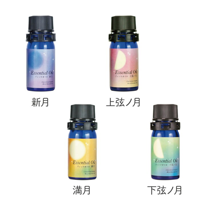 楽天市場】ムーン＆ハーブ ブレンドオイル 5ml 新月│上弦ノ月│満月 