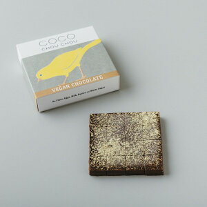 ヴィーガン生チョコレート(ジンジャー) 〜 バレンタイン ギフト 手土産 スイーツ チョコレート 乳製品アレルギー アレルギー 乳製品不使用 卵不使用 小麦不使用 乳化剤不使用 白砂糖不使
