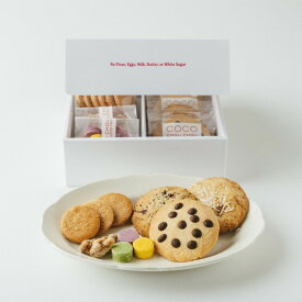 【送料無料】やさしい焼き菓子ギフト 詰め合わせ（中） 〜 ギフト 手土産 スイーツ お菓子 クッキー アレルギー ビーガン ヴィーガン グルテンフリー 白砂糖不使用 バター不使用 卵不使用 乳製品不使用 小麦不使用 糖質 母の日 ココシュシュ Coco ChouChou