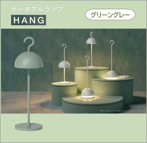 �y�|�[�^�u�������v HANG YPL01GG�z�O���[���O���[ LED �����v �C���e���A �h�o �h�� �A�E�g�h�A ���킢�� �^�b�`���X�C�b�` �݂邹�� �X�^���h���C�g
