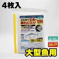 大丈袋(だいじょーぶくろ)大型魚用 4枚入り クーラーボックス用 厚手 ポリ袋550×1150mmH 釣り アウトド…
