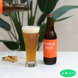 クラフトビール 【ルイボスビール】 6本入り 乾杯 パーティー Brewing ブリュワリー 個性派 ビア ルイボスティ 新生活 引っ越し 新社会人 成人式 フレッシュスタート フレスタ 花見 ピクニック