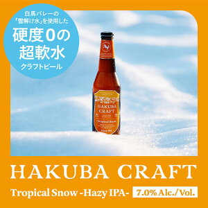 Ntgr[yHAKUBA CRAFT Tropical Snow Hazy IPAz 330ml r Zbg wCW[ ACs[G[ 7.0% IWi{bNX u[  VRp XL[꒼ MBuhA[
