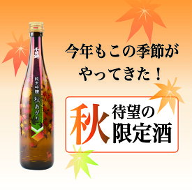 純米吟醸 秋あがり 720ml 単品 アルコール15度 純米 吟醸造り 秋 紅葉 限定ボトル 秋限定 冷酒 軽やか スッキリ かわいい プレゼント 千曲錦酒造