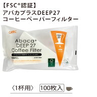 【コーヒーペーパーフィルター 円すい形 アバカプラス FLOWER DRIPPER DEEP 27専用 ホワイト】AFD－27 10…