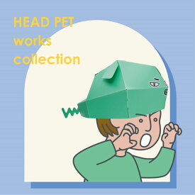 トンタム tontamu ヘッドペット 夏休みの工作 自由研究 被って 作って 自由に ENJOY LIFE! 図工 おもちゃ 遊ぶ 子どもも大人も楽しめる