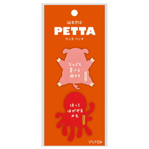 ヤマト wemo PETTA (ウェモ ペッタ) ブタ&タコ カエル&モモンガ ネコ&ヒツジ ウサギ&イヌ 書いて消せるシリコン素材のふせん 文具メーカーヤマトがウェラブルメモの「wemo」とコラボ スマ