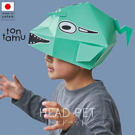 トンタム tontamu ヘッドペット 夏休みの工作 自由研究 被って 作って 自由に ENJOY LIFE! 図工 おもちゃ 遊ぶ 子どもも大人も楽しめる