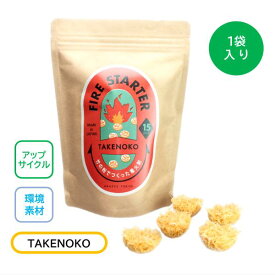 着火剤 アップサイクル着火剤 TAKENOKO 竹おが粉 1袋入り キャンプ 焚火 バーベキュー 薪ストーブ 暖炉