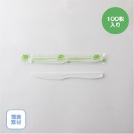 【バイオプラナイフ 160mm 100本入り PS／バイオプラスチック ナチュラル】使い捨て カトラリー フラワー…