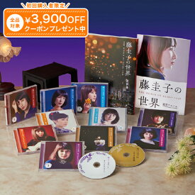 藤圭子の世界 CD全10巻