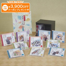講談大全集 CD全12巻 ユーキャン通販