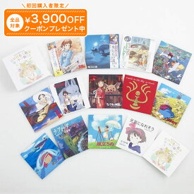 【限定特典付き】スタジオジブリ 宮崎駿＆久石譲 サントラBOX さんぽ 井上あずみ ルージュの伝言 荒井由実 さくらんぼの実る頃 加藤登紀子 もののけ姫 米良美一 いつも何度でも 木村弓 世界の約束 倍賞千恵子 崖の上のポニョ 藤岡藤巻 大橋のぞみ 風立ちぬ ひこうき雲 曲