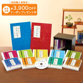 聞いて味わう人生の名言 CD全12巻 ユーキャン通販