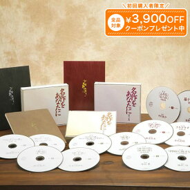 名作をあなたに 第一集＋第二集＋第三集 朗読CD全12枚