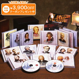 永遠のクラシック名盤集 CD全15巻 ユーキャン通販