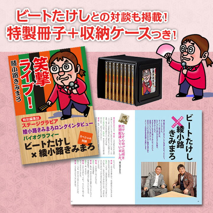 楽天市場】綾小路きみまろ 笑撃ライブ！ CD全8巻 ユーキャン通販 