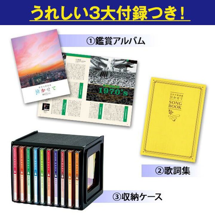 楽天市場】哀愁の歌謡曲 泣かせて 涙そうそう オリビアを聴きながら 