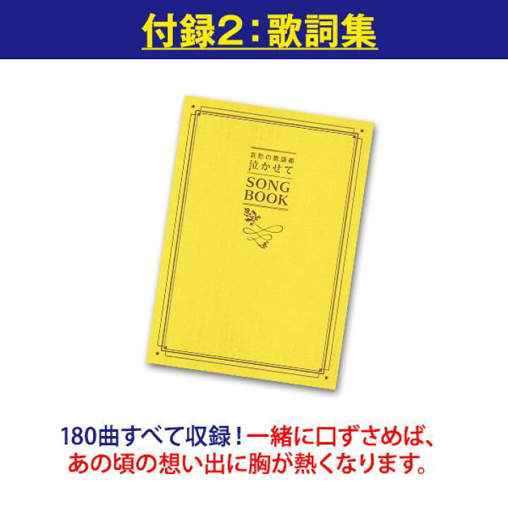 楽天市場】哀愁の歌謡曲 泣かせて 涙そうそう オリビアを聴きながら 