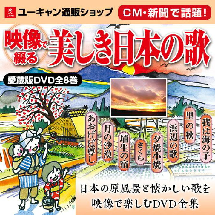 楽天市場】【CM・新聞で話題！】映像で綴る 美しき日本の歌 こころの 